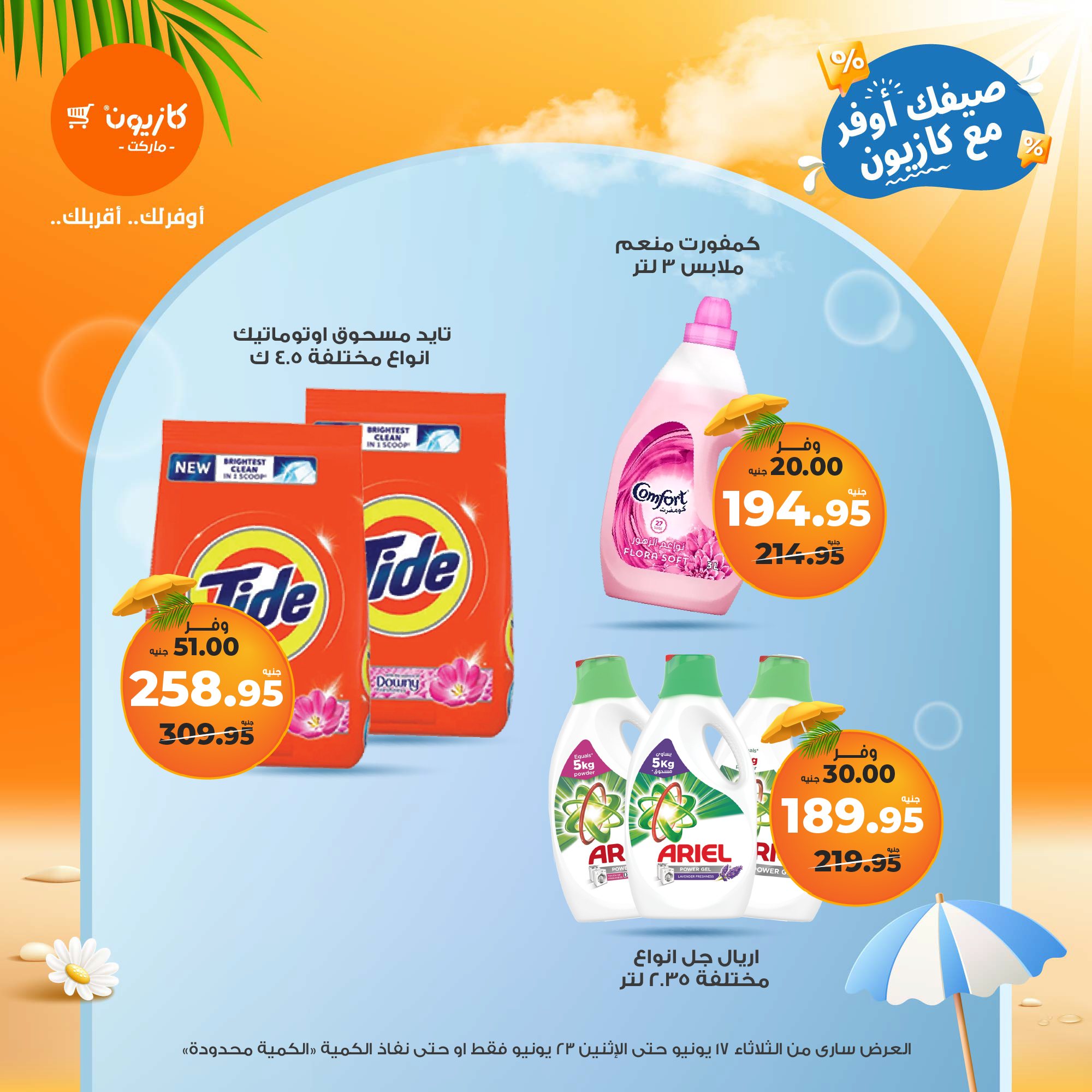 kazyon offers from 16jun to 2jun 2025 عروض كازيون من 16 يونيو حتى 2 يونيو 2025 صفحة رقم 46